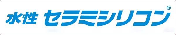 水性セラミシリコン