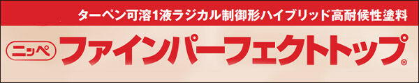 ファインパーフェクトトップ