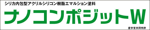 ナノコンポジットW