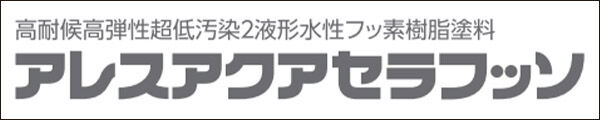 アクアセラフッソ